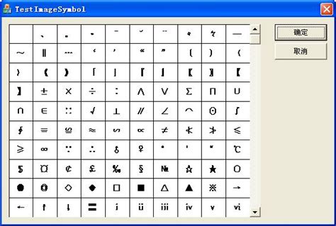 奇怪圖案|特殊符號、特殊字元 、特殊文字